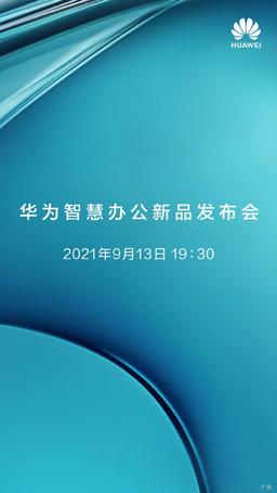 13 сентября Huawei представит очередные новинки. Ждём первый принтер компании
