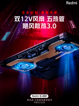 Этот ноутбук точно не перегреется. Игровой Redmi G 2021 получит очень мощную систему охлаждения
