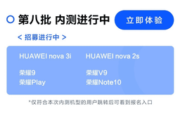 Huawei начинает тестировать фирменную замену Android для еще шести смартфонов, в их числе – Huawei nova 3i, Honor 9 и Honor Note10