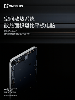 OnePlus 9RT получил самую большую систему охлаждения среди всех смартфонов компании