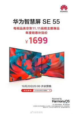 55 дюймов, 4K и HarmonyOS 2.0 за 265 долларов. Телевизор Huawei Smart Screen SE 55 вдвое подешевел в Китае