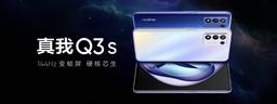 144 Гц, Snapdragon 778G, 5000 мА·ч, 30 Вт — за 235 долларов. Представлен Realme Q3s