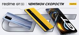 Super AMOLED, 120 Гц, Snapdragon 888, 65 Вт, NFC и Android 11. Флагманский Realme GT предлагается на треть дешевле в России