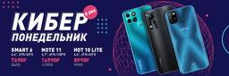 Киберпонедельник в DNS начинается с больших скидок на смартфоны Infinix