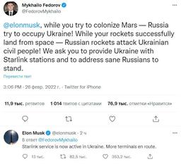 На Украине заработал спутниковый интернет Starlink. Об этом сообщил Илон Маск