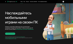 На ПК появилась возможность запускать мобильные игры из Google Play, но только в некоторых странах