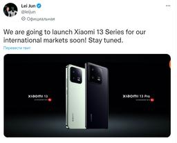 Когда Xiaomi 13 и Xiaomi 13 Pro выйдут в Европе? Глава компании обещает, что уже скоро