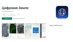 Роскосмос представил мобильное приложение «Цифровая Земля»