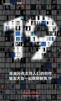 Всё же Meizu 19: производитель покажет реальный смартфон уже 23 декабря