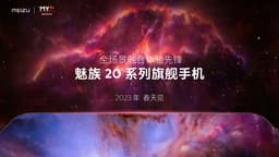 Meizu возвращается. Компания анонсировала флагманы Meizu 20, их уже тестируют