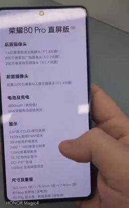 Так выглядит Honor 80 Pro с плоским экраном. Смартфон впервые показали на живых фото