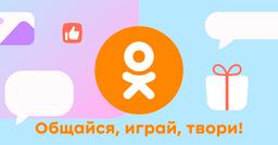 С начала марта рост регистраций новых пользователей в Одноклассниках превысил 66%. Кто эти люди?