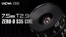 Laowa 7,5mm T2.9 Zero-D Cine — самый широкоугольный ректилинеарный объектив, подходящий для съёмки в формате Super35