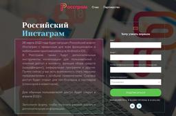 Представлен российский аналог Instagram* под названием «Россграм»