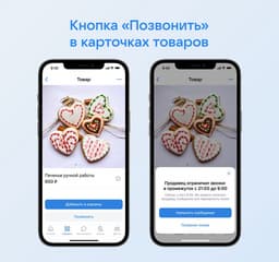В магазине «ВКонтакте» теперь можно звонить по телефону