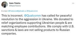 Qualcomm приостановила работу с российскими компаниями