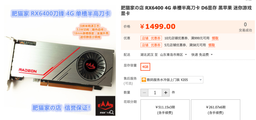 Производительность уровня GeForce GTX 1650 за 235 долларов. Radeon RX 6400 поступила в продажу в Китае