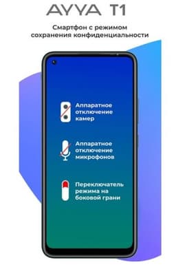 Вместо провалившегося смартфона AYYA T1 Ростех выпустит новую модель, гораздо дешевле и с двумя ОС — Android и Аврора