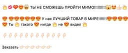 Во «ВКонтакте» запретили эмодзи в рекламе и рекламных публикациях