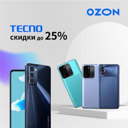 Новая акция в честь майских праздников: смартфоны Tecno со скидкой до 27% при покупке в интернет-магазине Ozon до 20 мая