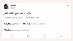 50 млн долларов США за первый твит в Twitter в виде NFT