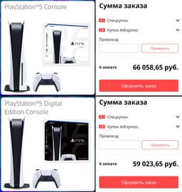 Появилась возможность купить PlayStation 5 дешевле 60 000 рублей
