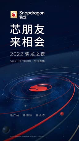 Snapdragon 8 Gen 1+ выходит на этой неделе. Qualcomm опубликовала тизер мероприятия