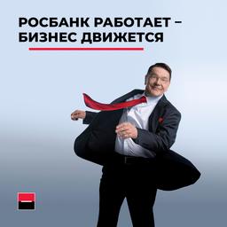 «Росбанк» вводит комиссию за обслуживание счетов физлиц в евро и долларах