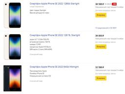 iPhone SE 2022 значительно подешевел в России. За месяц стоимость снизилась на треть