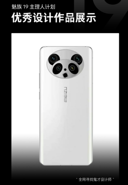 Анонсирован флагманский смартфон Meizu 19