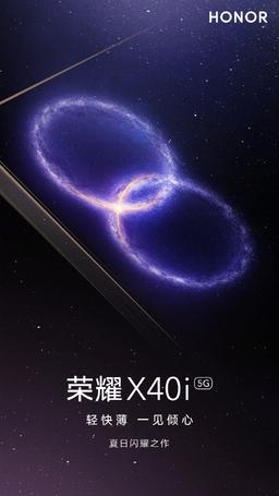 Honor X40i выходит 13 июля. Также ожидается анонс Honor Tablet 8, Honor Smart Screen X3 и новых ноутбуков