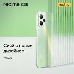 «Описывать бесполезно — смотреть!» — долгоиграющий бюджетник Realme C35 уже можно купить в России со скидкой