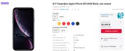 «Смартфон Apple iPhone XR, как новый» — «М.Видео» запустил продажи подержанных смартфонов. Пока можно купить iPhone 11 и iPhone XR