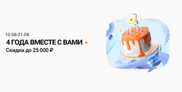Xiaomi запустила большую распродажу в честь четырёхлетия магазина в России