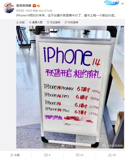 Названы розничные цены iPhone 14, iPhone 14 Plus, iPhone 14 Pro и iPhone 14 Pro Max в Китае