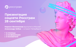 Российский аналог Instagram* не забыт: «Россграм» представят сразу в двух столицах