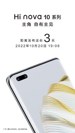 Ещё один переделанный смартфон Huawei? Hi nova 10 выходит уже 20 октября