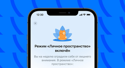 Во «ВКонтакте» появилось «Личное пространство»