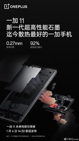 OnePlus превратила Snapdragon 8 Gen 2 в «ледяного дракона». OnePlus 11 получит мощную систему охлаждения