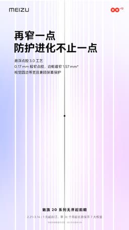 Телефоны Meizu 20 получат сверхтонкую рамку и большую систему охлаждения