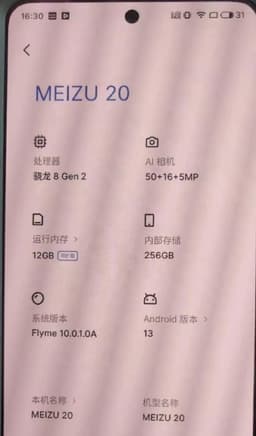 Первые технические подробности о Meizu 20. Он получит камеру с датчиками 50, 16 и 5 Мп