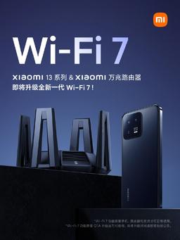 Xiaomi 13 Pro и Xiaomi 10 Gigabit Router получат поддержку Wi-Fi 7 после обновления