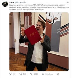 На троечку: российский студент рассказал, как написал диплом с помощью ChatGPT и даже защитил его
