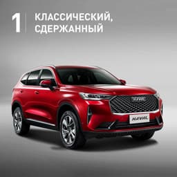 Россиянам предложили выбрать дизайн Haval H6 третьего поколения