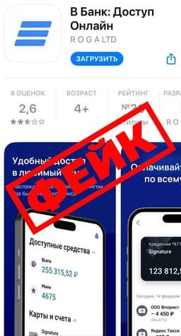 Новое приложение ВТБ в App Store оказалось фейковым