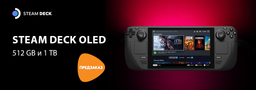 В России запустили предзаказ новейшей хитовой приставки Steam Deck OLED, сколько стоит в рублях