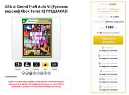 Предзаказ на GTA 6 уже можно оформить в российских магазинах