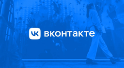 «ВКонтакте» переживает масштабный сбой — сервисы недоступны в России и за рубежом [Обновлено]