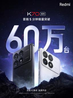 Redmi вновь попала в яблочко: за 5 минут компания продала 600 тыс. смартфонов линейки Redmi K70