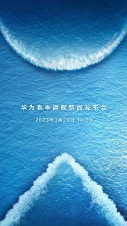 Официально: Huawei P60 и Mate X3 представят 23 марта
